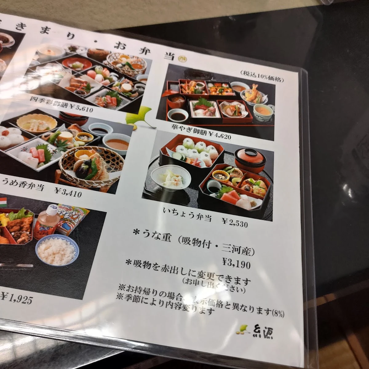 Itogen 菜单照片 10